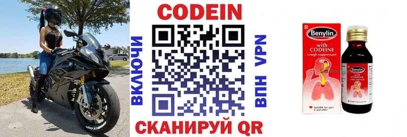 Купить  Верхнеуральск  Codein напиток Lean (лин) 